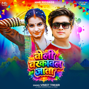 Choli Charkawal Jata