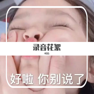 Jason.c-录音花絮慢摇（叶方 / Nathan Thomson&Short Round / Jason.c remix）