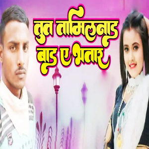 Tuta Tamilnadu Bada Ae Bhatar