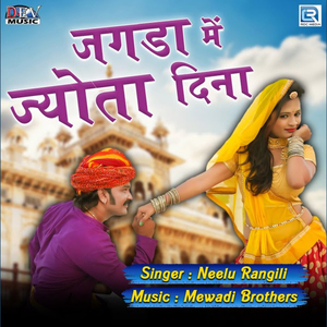 Jagada Mein Jyota Dina