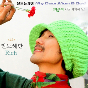 고맙습니다 (For 어버이날)