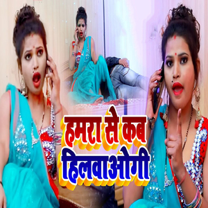 Humara Se Kab Hilwaogi