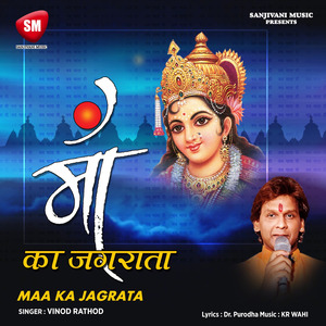 Maa Ka Jagrata (Durga Bhajan)