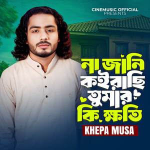 Na Jani Koirasi Tumar Ki Khoti