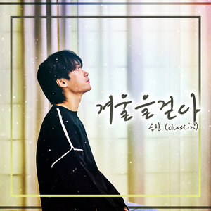 겨울을 걷다