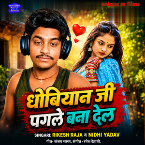 Dhobiyan Ji Pagale Bana Dela