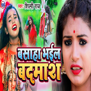 Basaha Bhaiyel Badmash