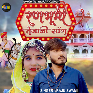 Ranbhumi Tejaji Song