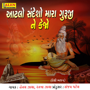 Aatalo Sandesho Mara Guruji Ne Kejo