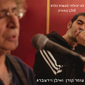 לא יכולתי לעשות כלום (Live בחזרה)