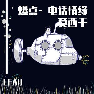 爆点- 电话情缘莫西干