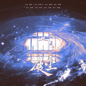 破尘——记木苏里《黑天》