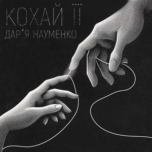 Кохай її