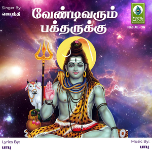 Vendivarum Bhaktharukku