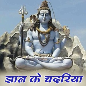 ghyan ke chadariya