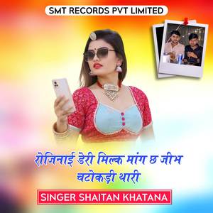 Rojina Dairy Milk Manga Cha Jeebh Chatokadi Thari