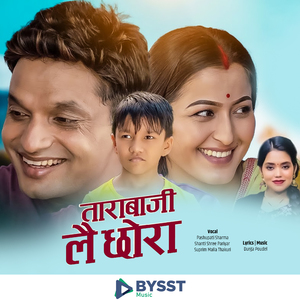 Tarabaji Lai Chhora ताराबाजी लै छोरा