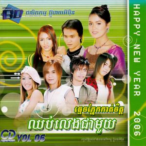 ស្រណោះម្ហូបភូមិយើង