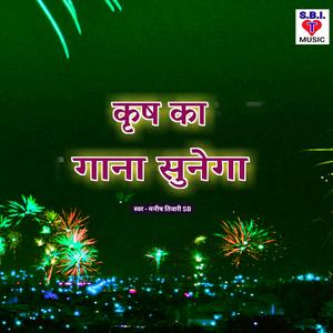 Krish Ka Gana Sunega