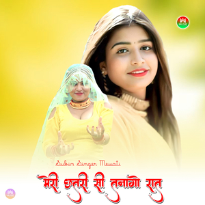 मेरी छतरी सी तनागो रात