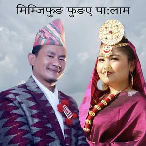 Mimjiphung Phungae Palam Suman Limbu & Thokphela Lingden