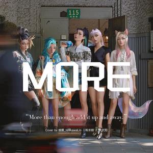 MORE（翻自 K/DA）