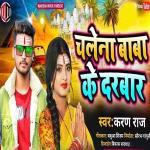 Chalena Baba Ke Darbar