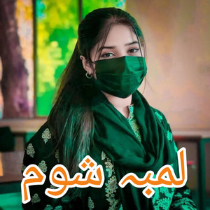 Lamba Shwam