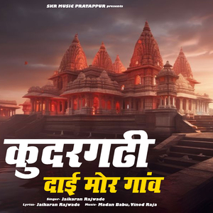 Kudargadhi Dai Mor Ganv
