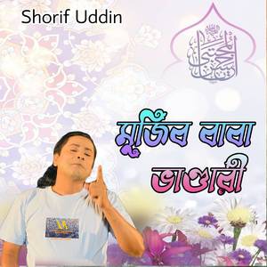 মুজিব বাবা ভাণ্ডারী