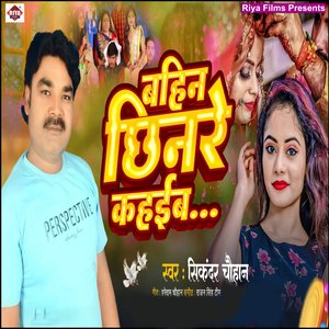 Bahin Chhinare Kahaib