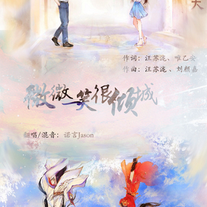 微微一笑很倾城