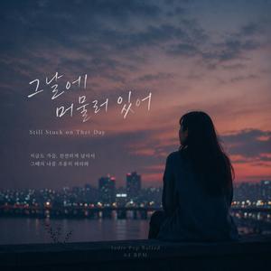그날에 머물러 있어 (Still Stuck on That Day)