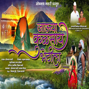 Jauya Kulsay Bhetila