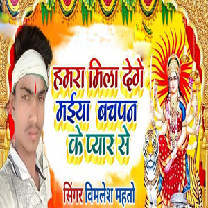 Hamra Mila Dege Maiya Bachpan Ke Pyar Se