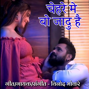 Chehra Mai Wo Jadu Hai