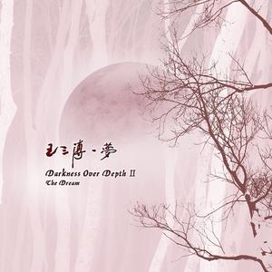 第六幕·消逝如烟