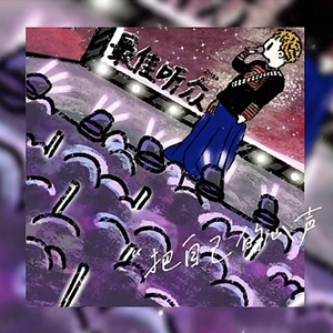 最佳听众-ZH twenty