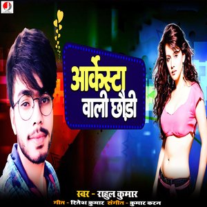 Aarkesta Wali Chhauri