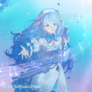 夜紛い（夜色纷扰）