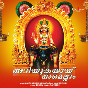 Ariyukayay Namellam