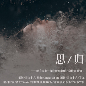 思归·记非天夜翔《国家一级注册驱魔师上岗培训通知》