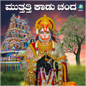 Muthathi Kaadu Chanda