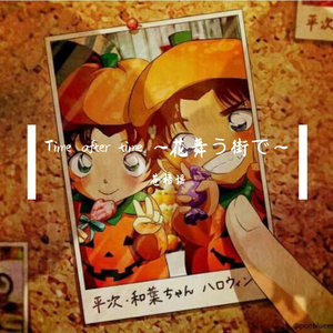 Time after time～花舞う街で～