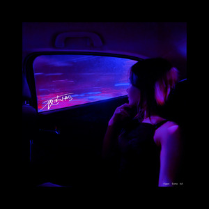 夜はこれから (feat. IsA)