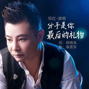 分手是你最后的礼物