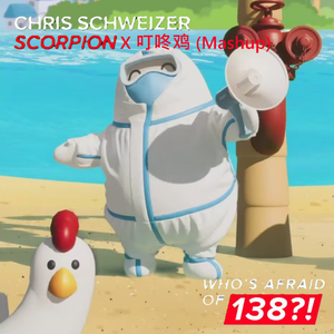 叮咚鸡XScorpion (Mashup)