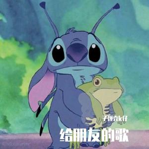 给朋友的歌（prod By ATTBeat）