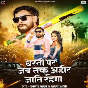 Dharti Par Jab Tak Ahir Jati Rahega