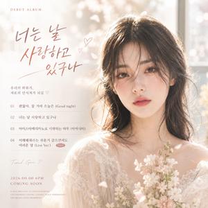 괜찮아, 잘 거야 오늘은 (Good night)